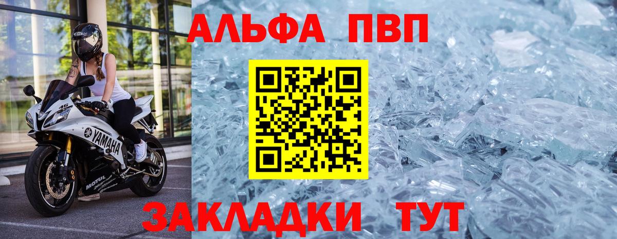 A-PVP СК КРИС  Вход с VPN  Тавда  A-PVP Crystall 