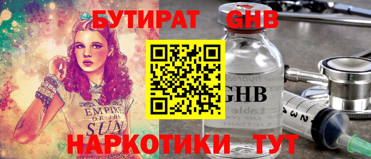 Тавда  БУТИРАТ оксибутират  Вход с VPN 