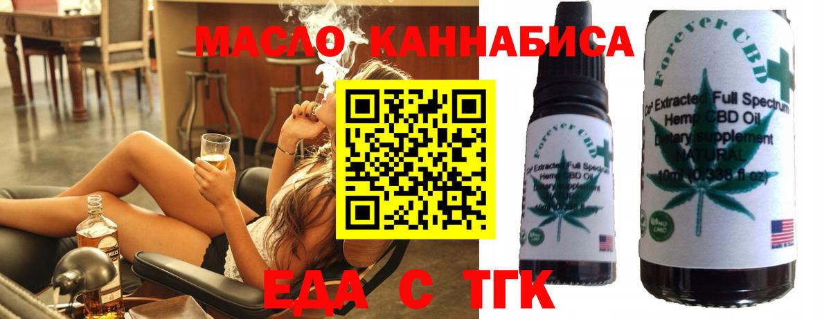 Еда ТГК конопля Тавда