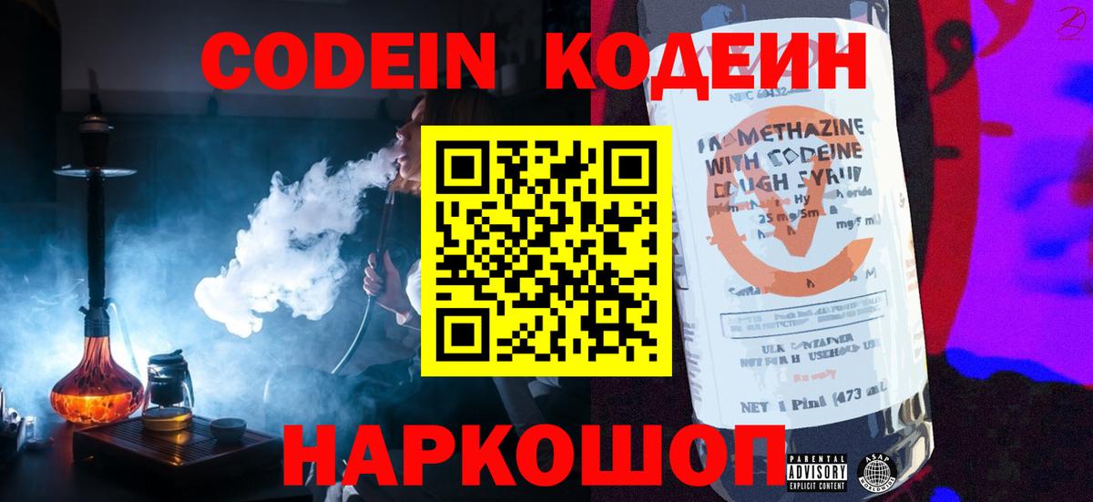Кодеин Purple Drank  купить закладку  Тавда  Вход с VPN  Кодеиновый сироп Lean напиток Lean (лин) 
