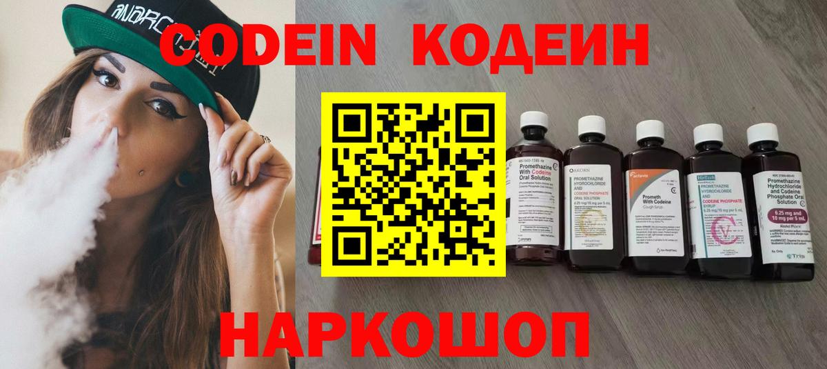 Кодеин напиток Lean (лин) Тавда