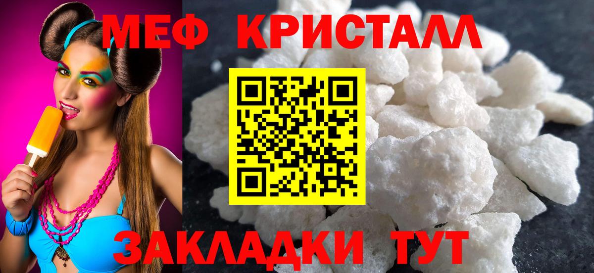 Меф  Вход с VPN  Тавда  Меф мука  МЕФ мяу мяу 