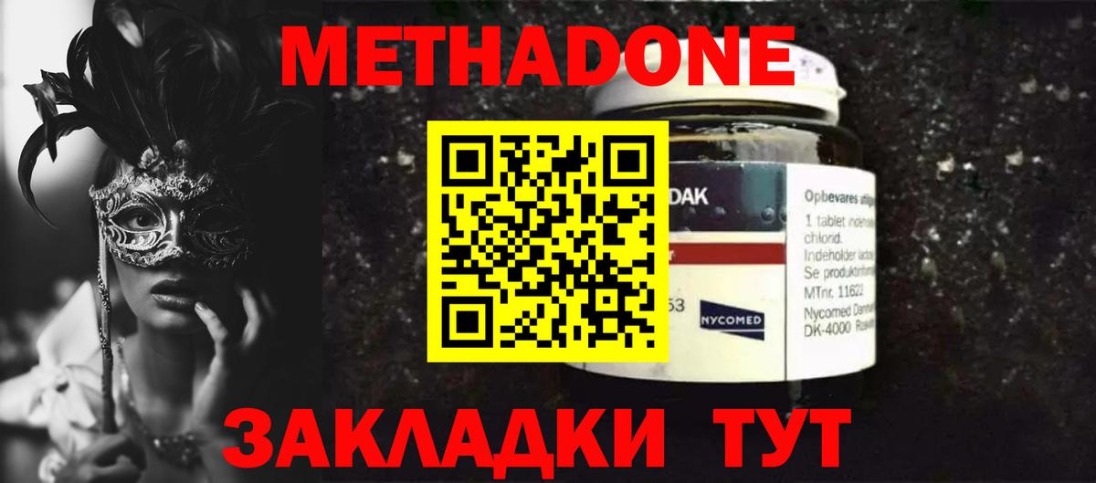 Метадон мёд Тавда